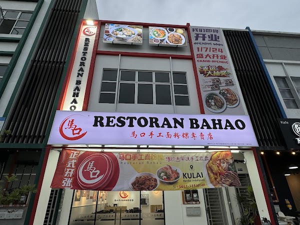 马口手工面粉粿专卖店 - Photo 1