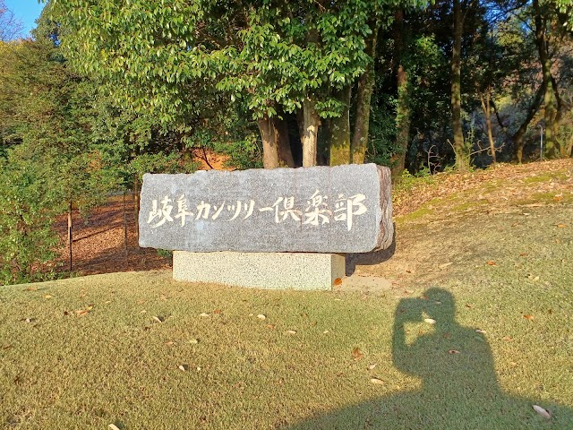 Gifu Country Club - Photo 5