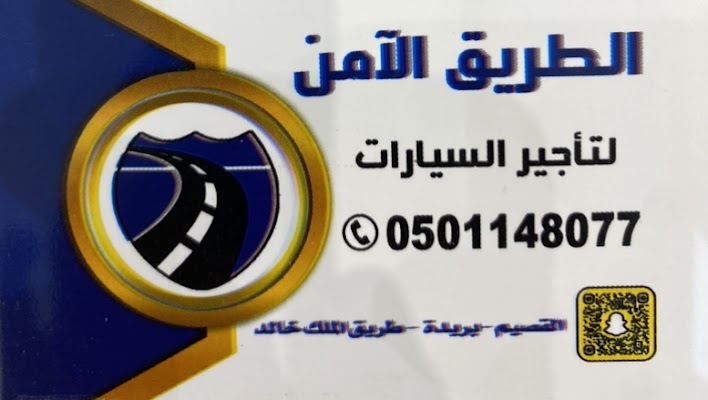 الطريق الآمن لتأجير السيارات