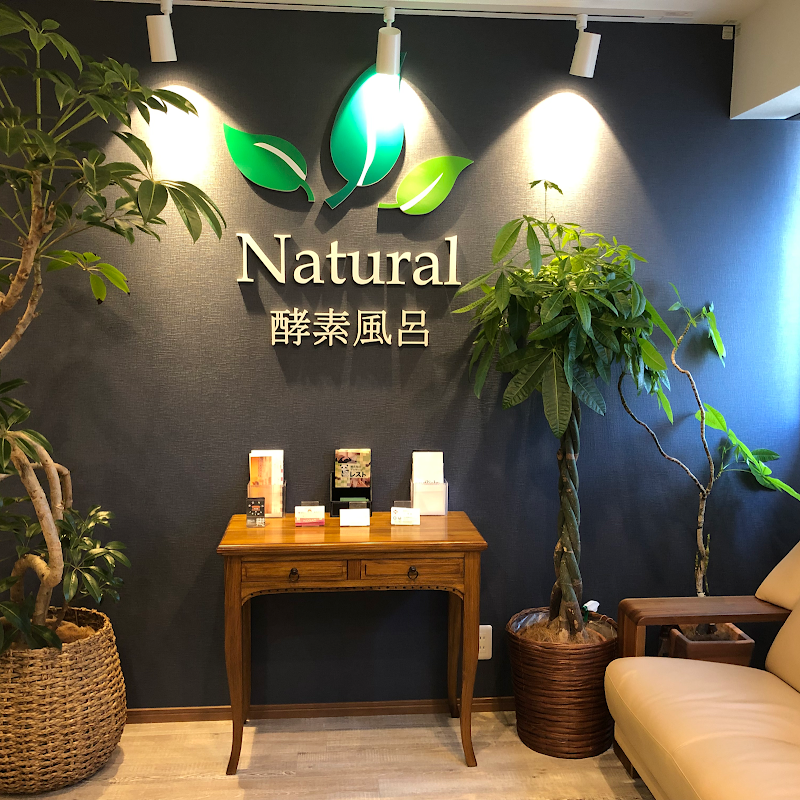 横浜酵素風呂natural 2