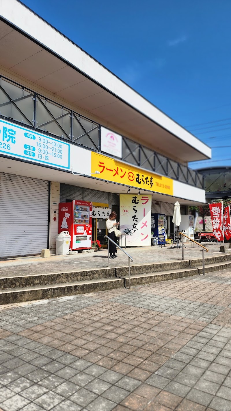 むらた亭 小嶺店