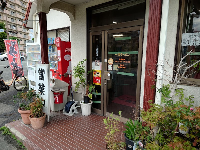 一楽ラーメン 名島本店