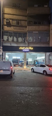 ورشة سامر | Samer workshop