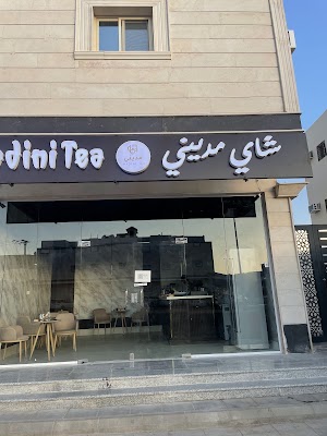 شاي مديني