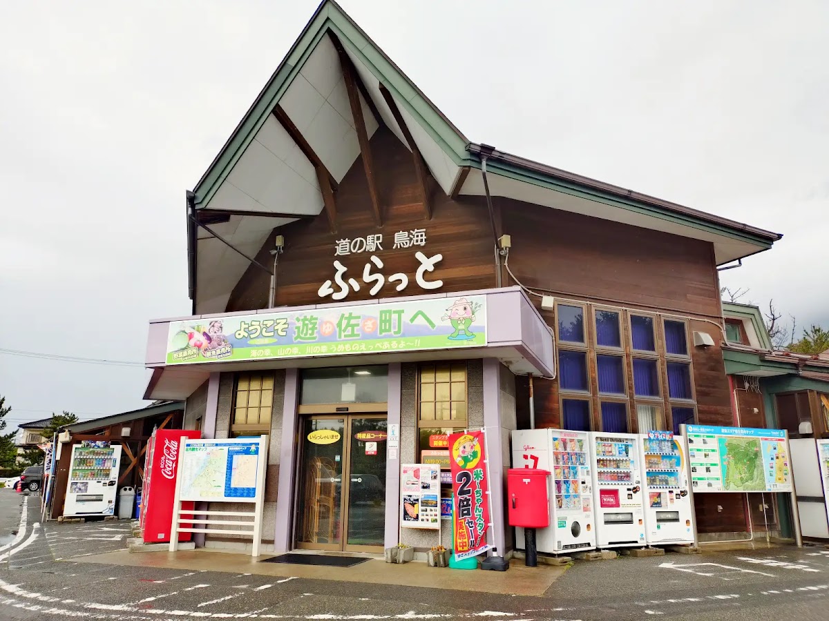 道の駅鳥海