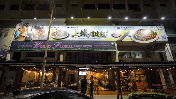 Damansara Uptown Hokkien Mee (Uptown-HQ) - Photo 1