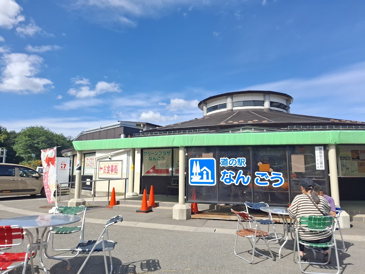 道の駅なんごう