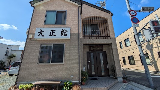 旅館 大正館