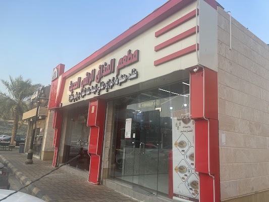 مطعم المذاق الراقي الحديث