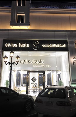 Swiss Taste المذاق السويسري