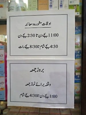 Bashir Children Clinic