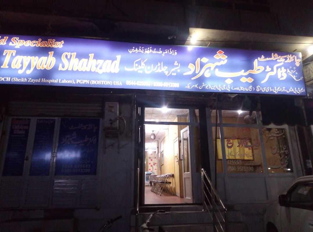 Bashir Children Clinic