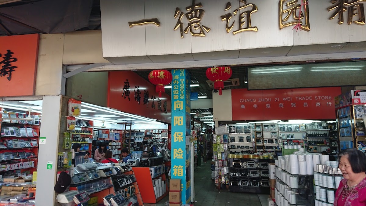 Yide Yiyuan Boutique Stationery Concourse