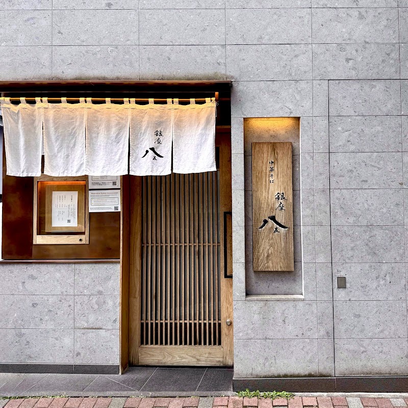 Ginza Hachigou photo 1