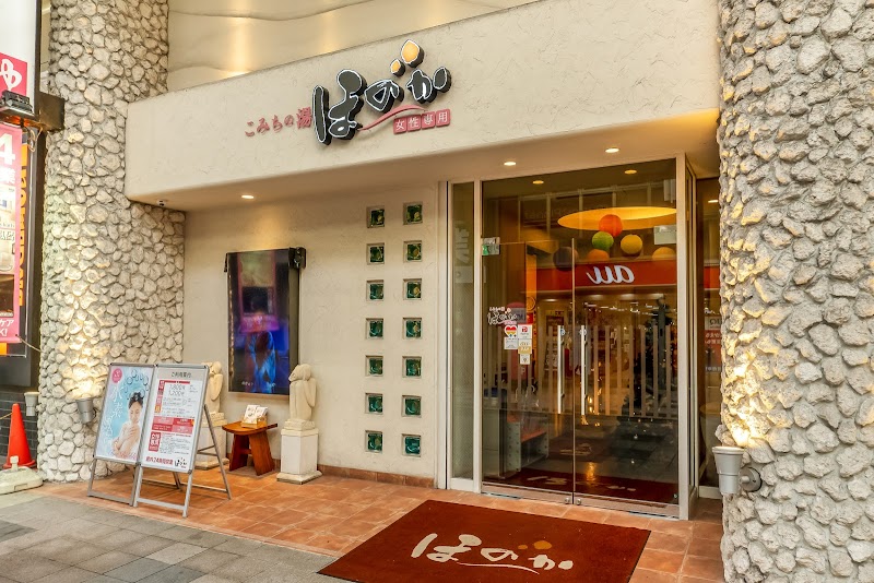 こみちの湯 ほのか 2