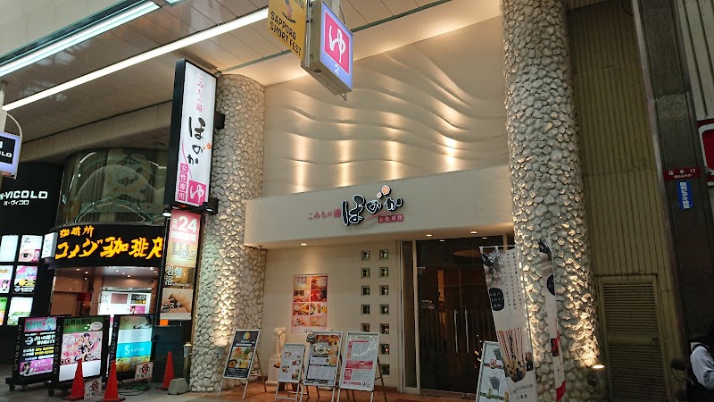 こみちの湯 ほのか 3