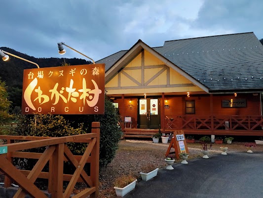くわがた村 本店