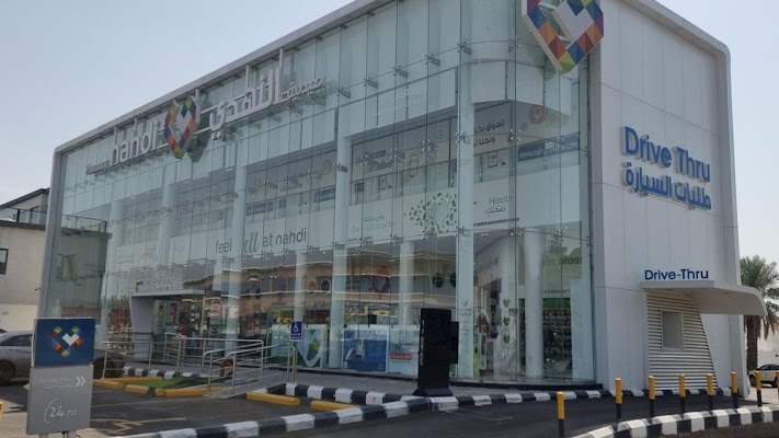 صيدلية النهدي ٣٥