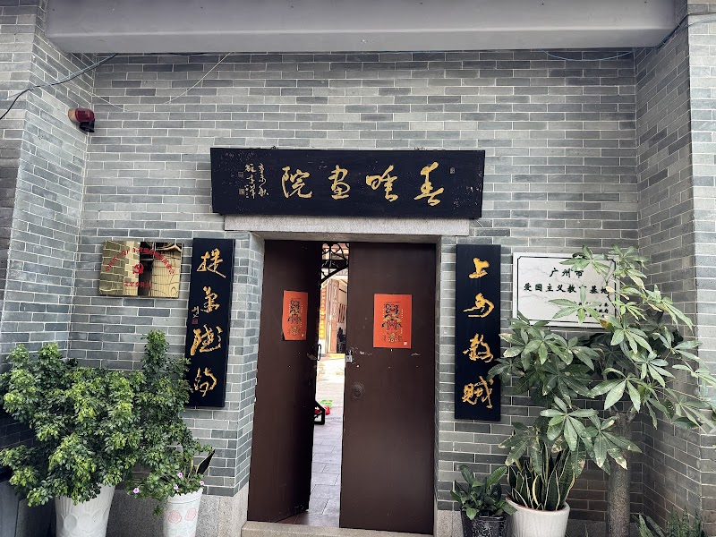 Gao Jianfu Memorial Hall photo 5