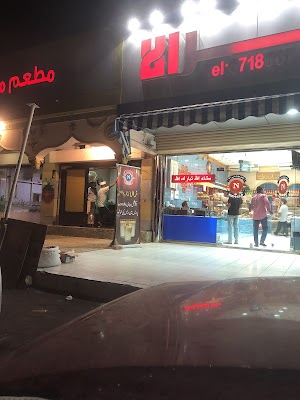 حلويات نرالا