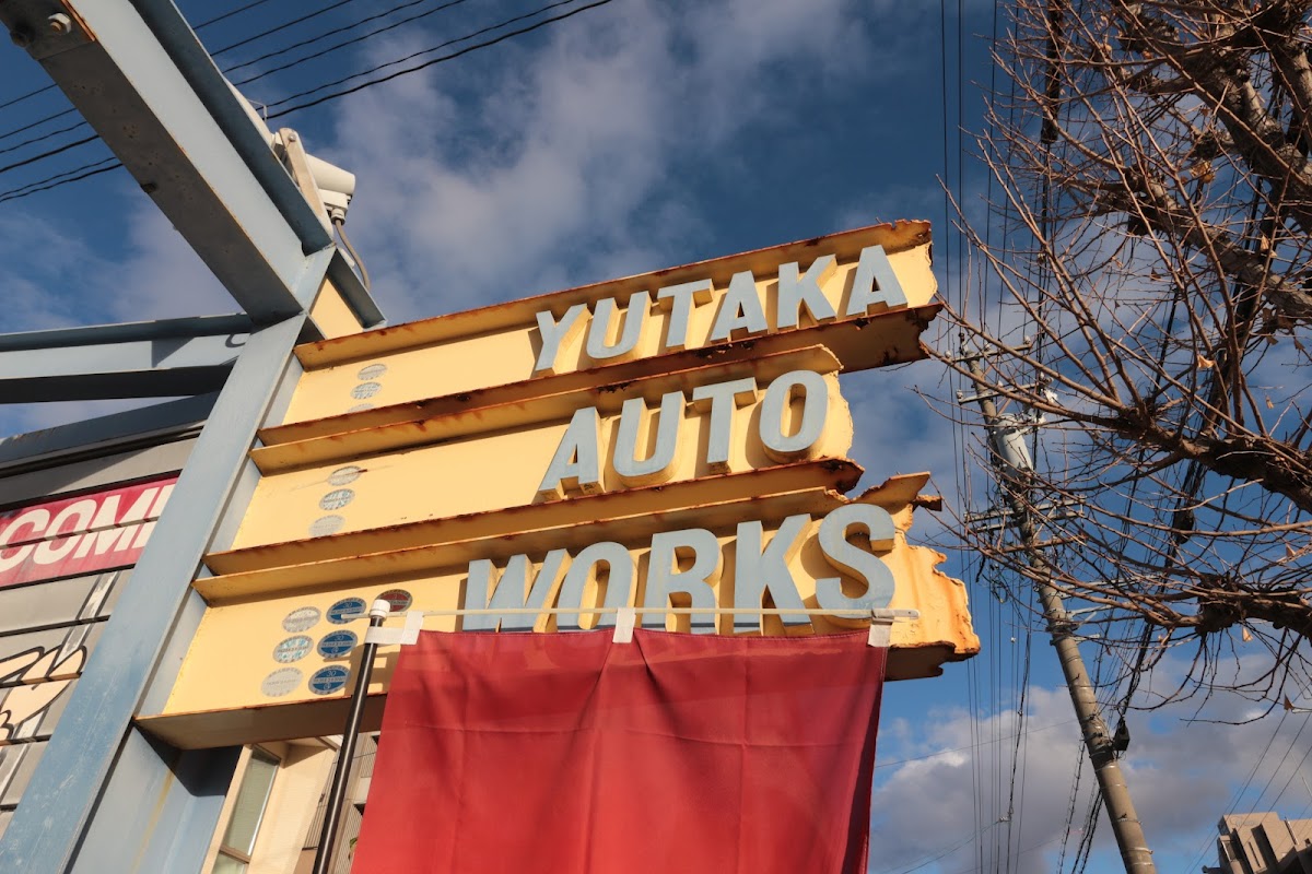 ユタカ自動車販売 - 画像3