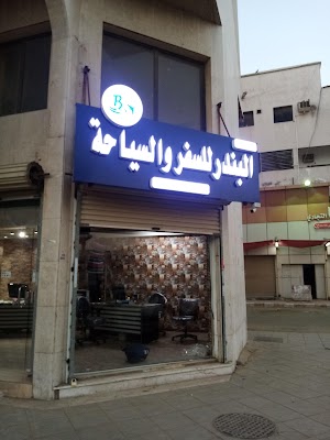 بندر للسياحة والسفر