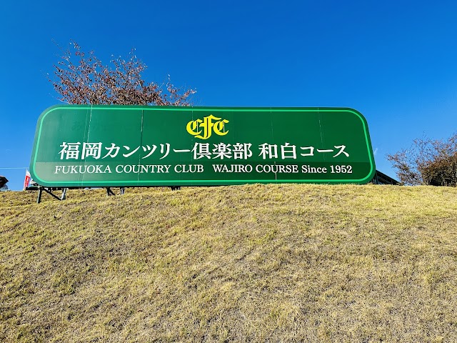 Fukuoka Country Club Wajiro Course - Photo 8