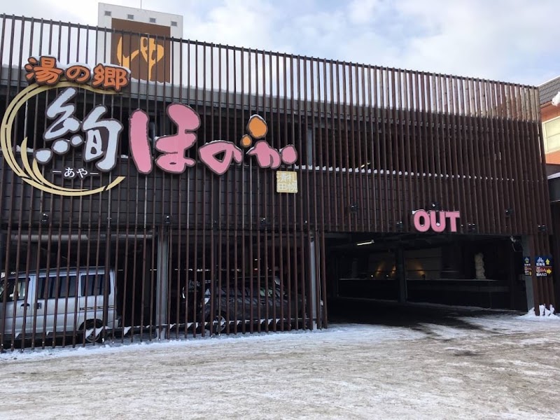 湯の郷 絢ほのか 3