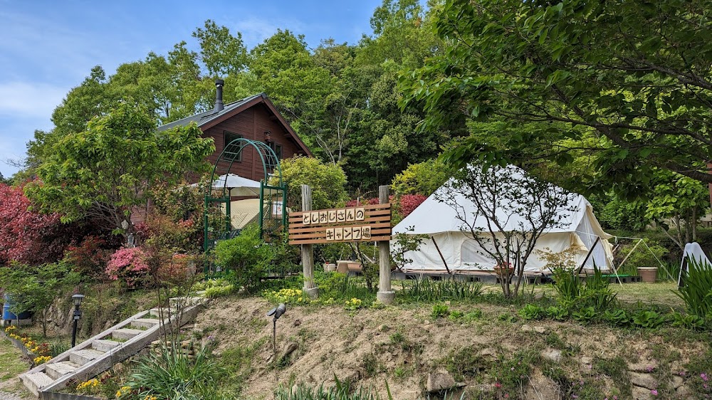 としおじさんのキャンプ場