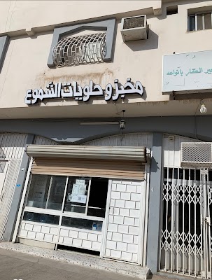 مخبز وحلويات الشموع