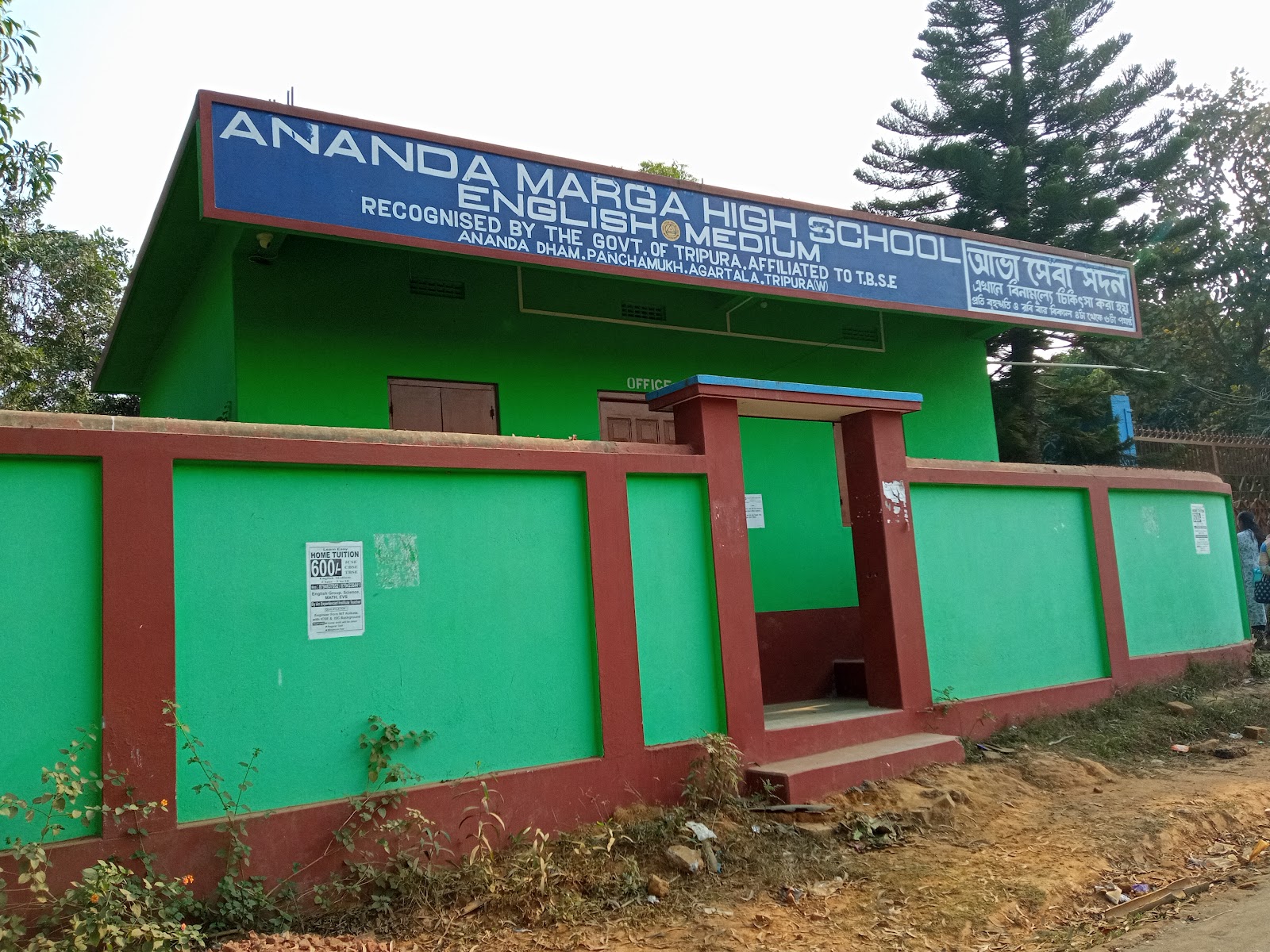 Ananda Marga H.S. School photo 3