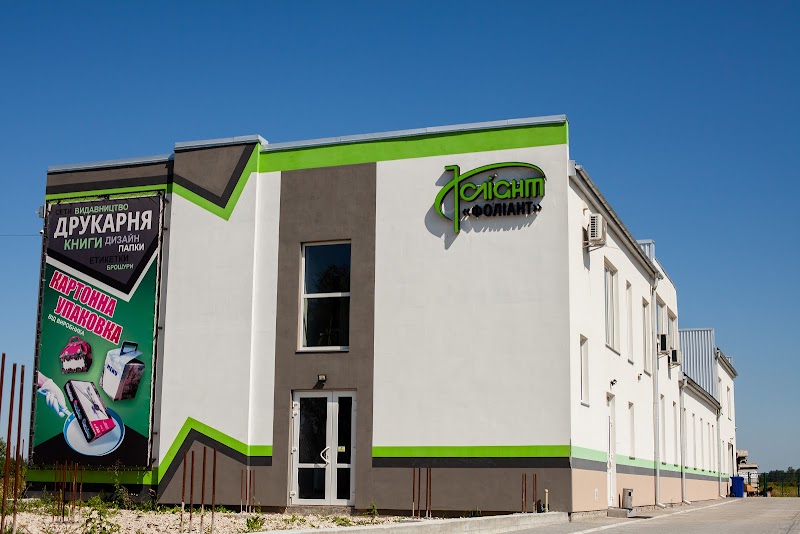 Друкарня "Фоліант"