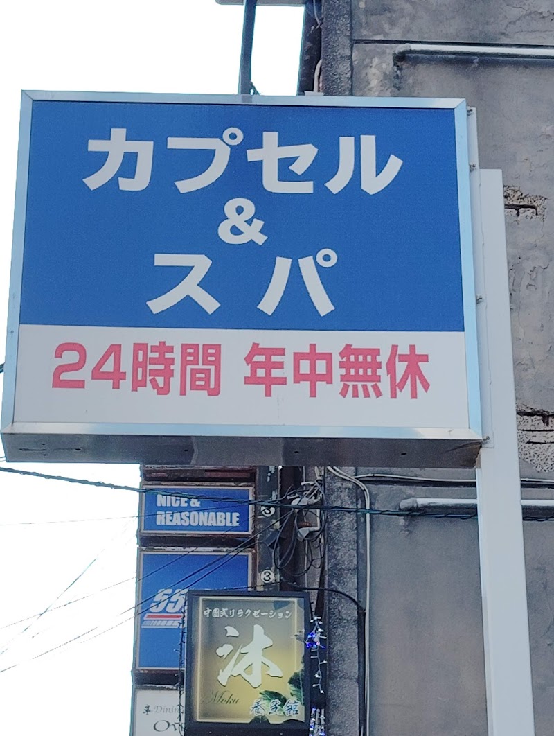 グランドサウナ広島 3