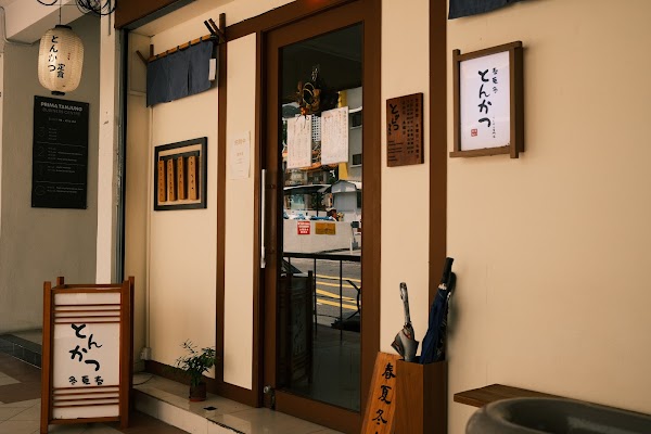 Tonkatsu Akinai - Photo 1