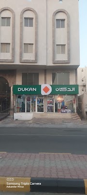 الدكان