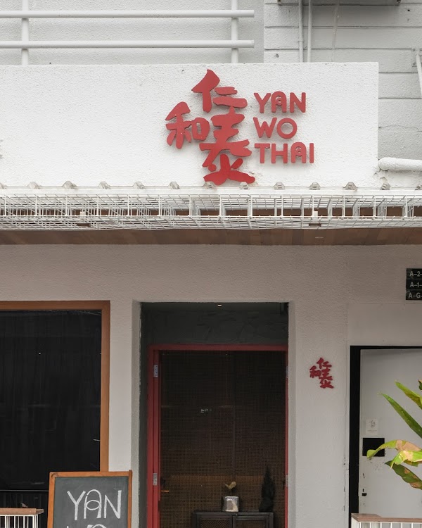 Yan Wo Thai - Photo 1