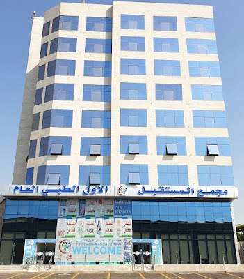 مجمع المستقبل الطبي الاول