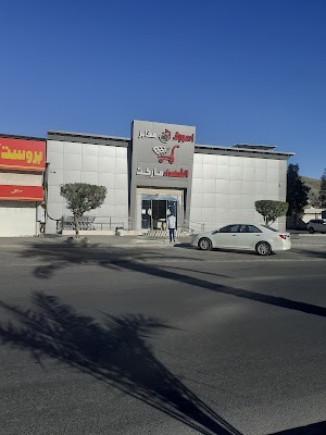 الشهداء ماركت