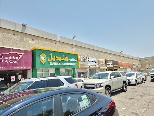 مطعم قنديل الخليج