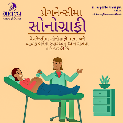 Matrutva women's hospital- માતૃત્વ વુમન્સ હોસ્પિટલ