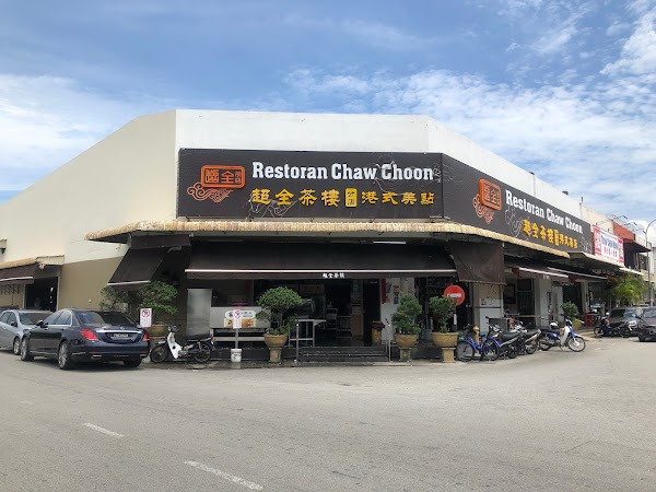 Restoran Chaw Choon Dim Sum - Photo 1