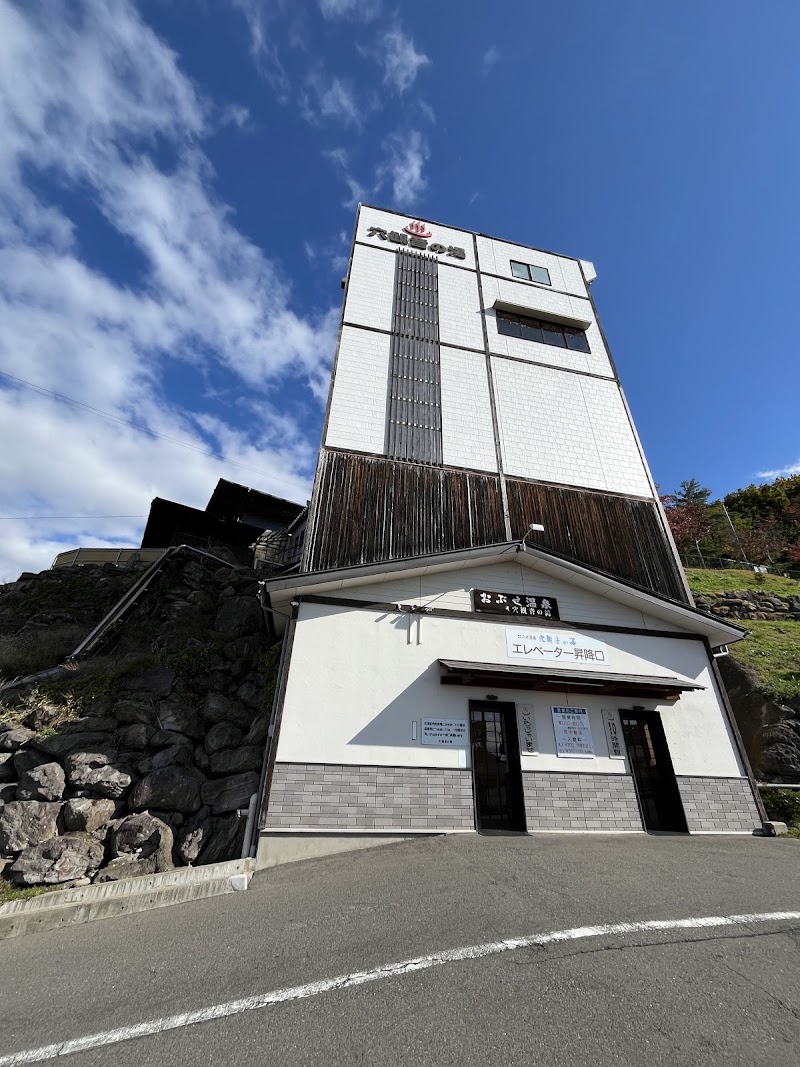 おぶせ温泉 穴観音の湯