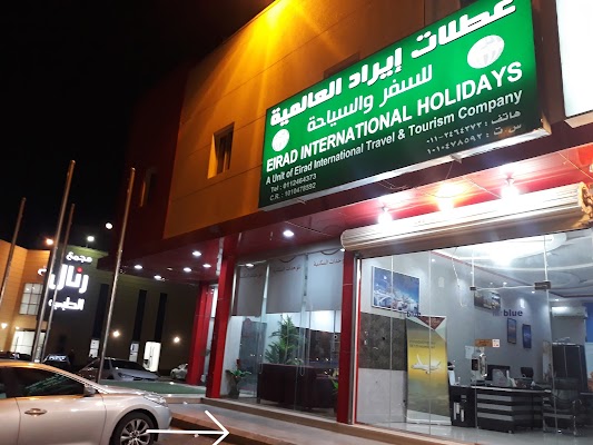 شركة ايراد العالمية للسفر والسياحة