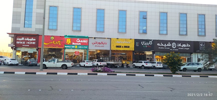 حلويات البيت