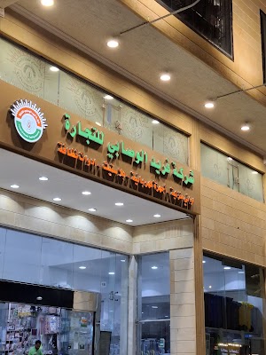 الوصابي لمنتجات البلاستيك والاواني المنزلية