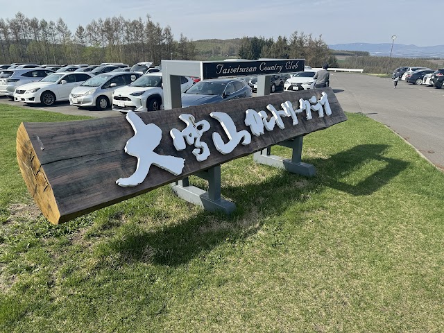 Daisetsuzan Country Club - Photo 4