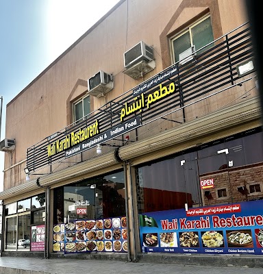 Wali Karahi Restaurant مطعم ابتسام