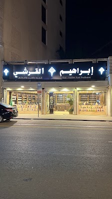 ابراهيم القرشي