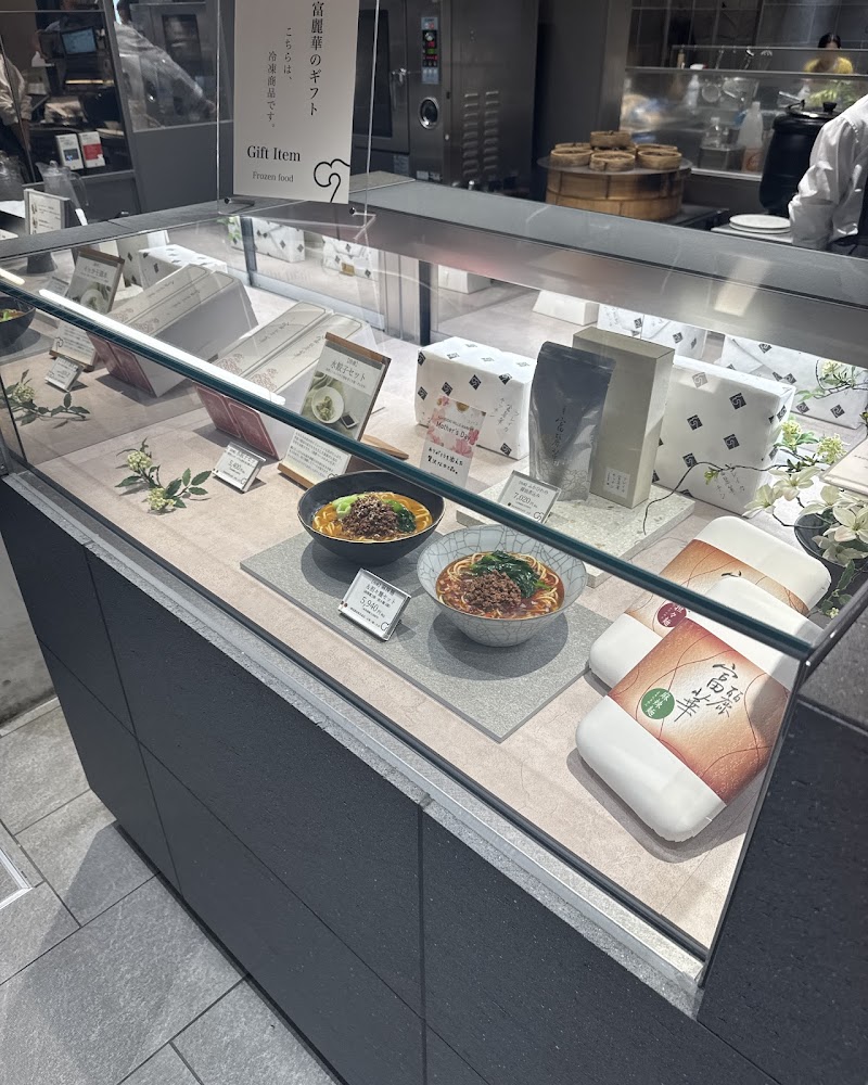 富麗華キッチン>