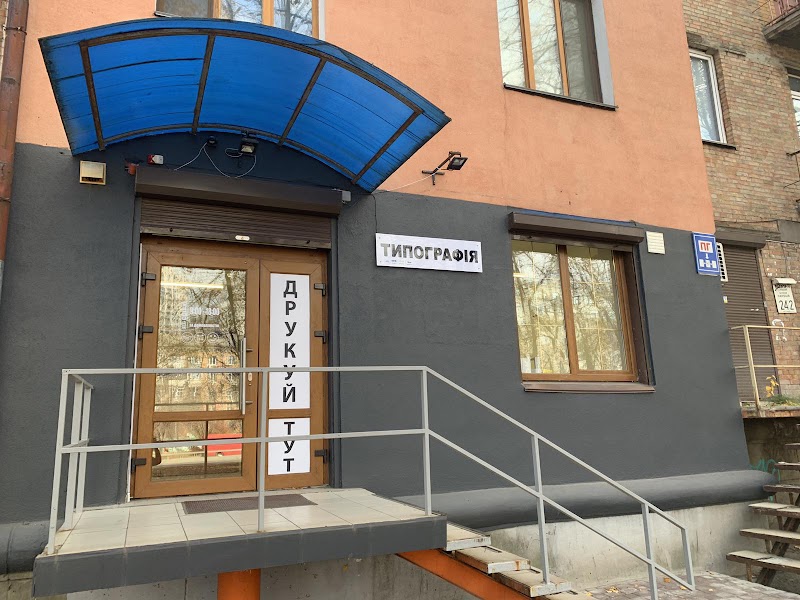 Типография УРБ Киев